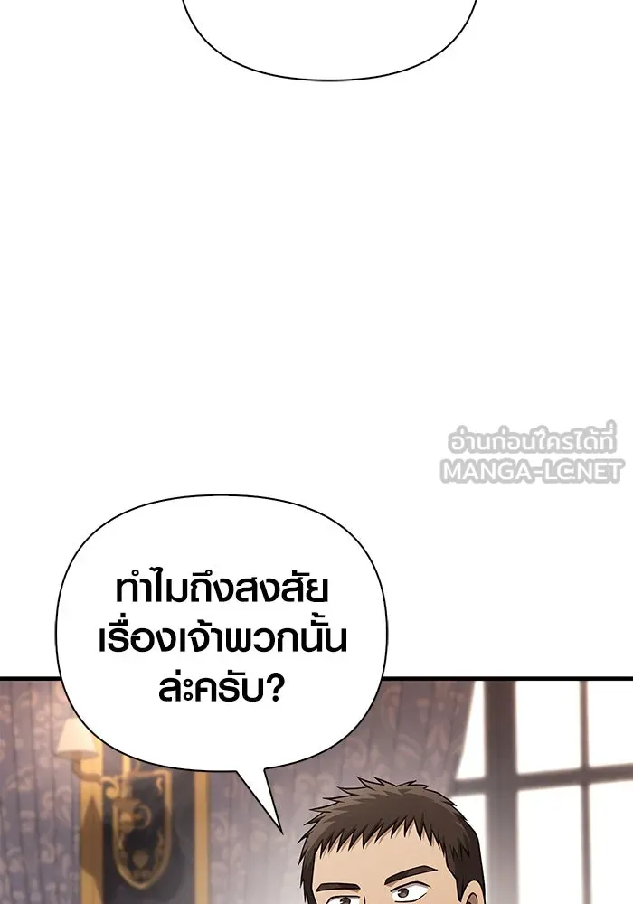 Surviving the Game as a Barbarian เอาชีวิตรอดในเกมฉบับคนเถื่อน ตอนที่ 105 page 77