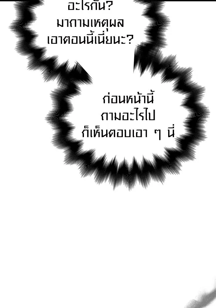 Surviving the Game as a Barbarian เอาชีวิตรอดในเกมฉบับคนเถื่อน ตอนที่ 105 page 79