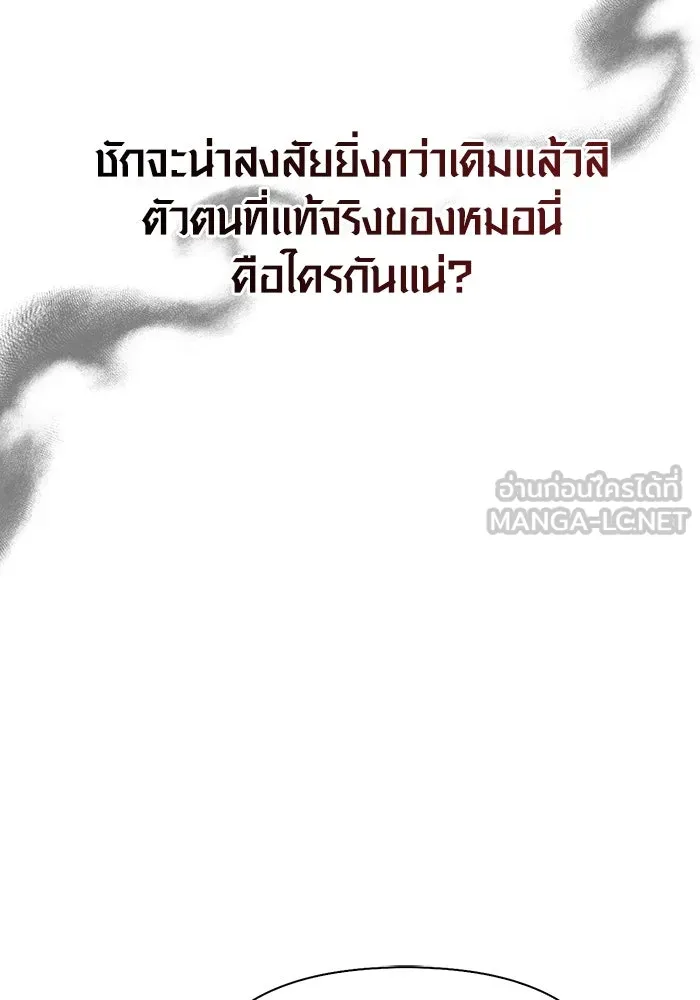 Surviving the Game as a Barbarian เอาชีวิตรอดในเกมฉบับคนเถื่อน ตอนที่ 105 page 80