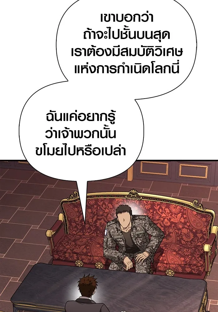 Surviving the Game as a Barbarian เอาชีวิตรอดในเกมฉบับคนเถื่อน ตอนที่ 105 page 81