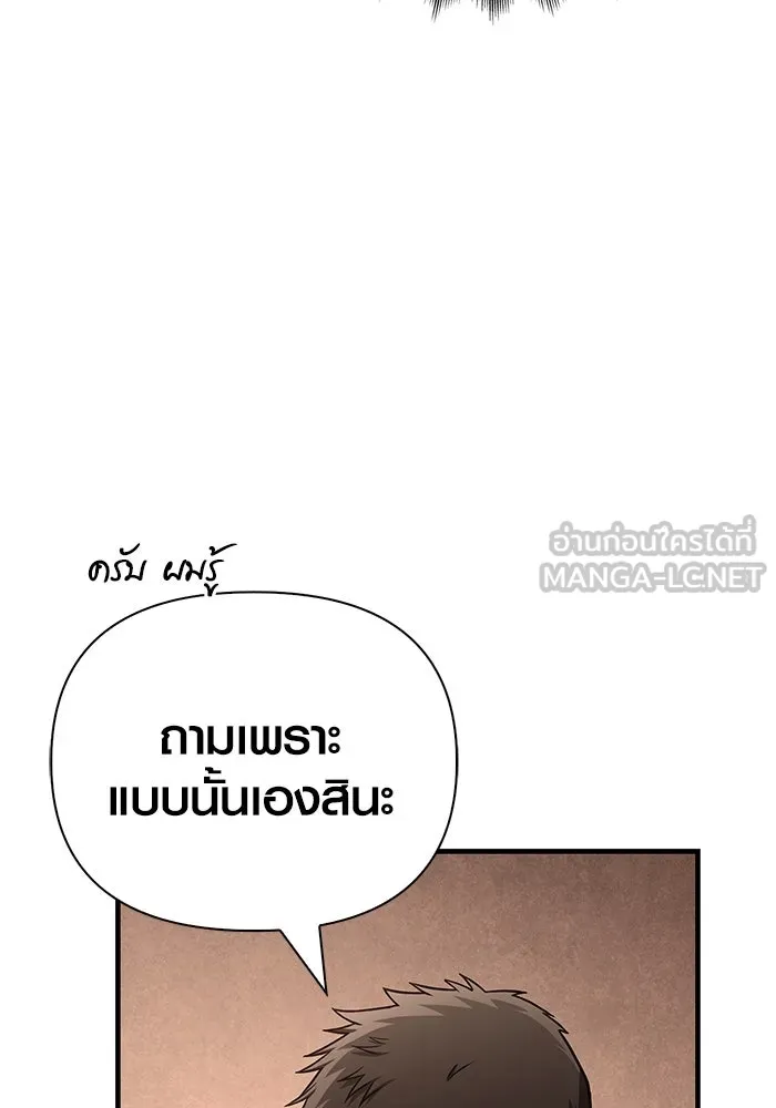 Surviving the Game as a Barbarian เอาชีวิตรอดในเกมฉบับคนเถื่อน ตอนที่ 105 page 83