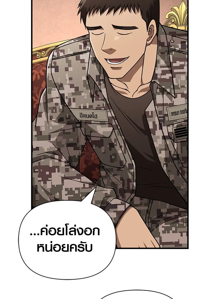 Surviving the Game as a Barbarian เอาชีวิตรอดในเกมฉบับคนเถื่อน ตอนที่ 105 page 84