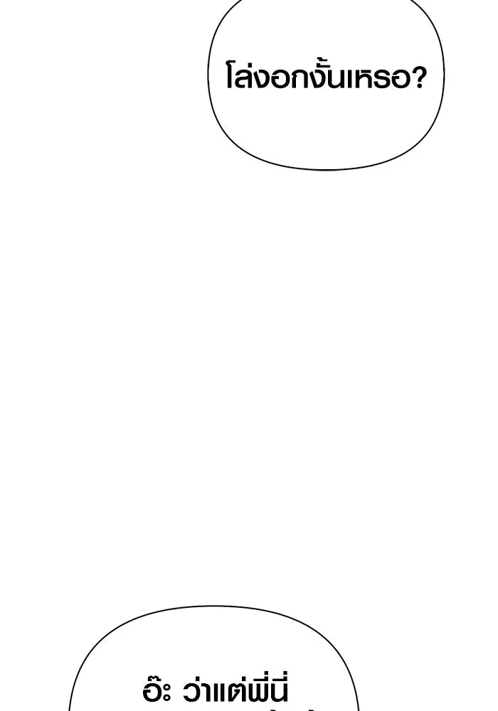 Surviving the Game as a Barbarian เอาชีวิตรอดในเกมฉบับคนเถื่อน ตอนที่ 105 page 85