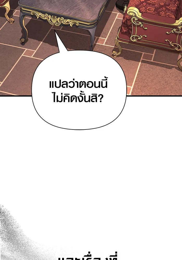 Surviving the Game as a Barbarian เอาชีวิตรอดในเกมฉบับคนเถื่อน ตอนที่ 105 page 87