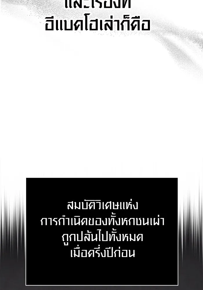 Surviving the Game as a Barbarian เอาชีวิตรอดในเกมฉบับคนเถื่อน ตอนที่ 105 page 88