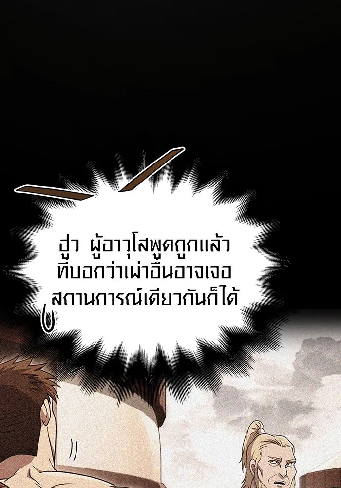 Surviving the Game as a Barbarian เอาชีวิตรอดในเกมฉบับคนเถื่อน ตอนที่ 105 page 90