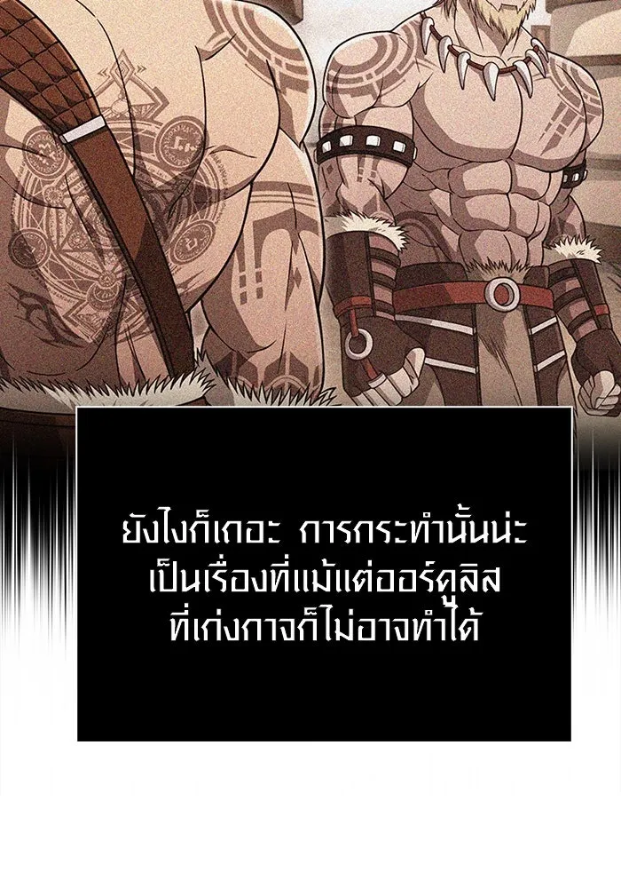 Surviving the Game as a Barbarian เอาชีวิตรอดในเกมฉบับคนเถื่อน ตอนที่ 105 page 91