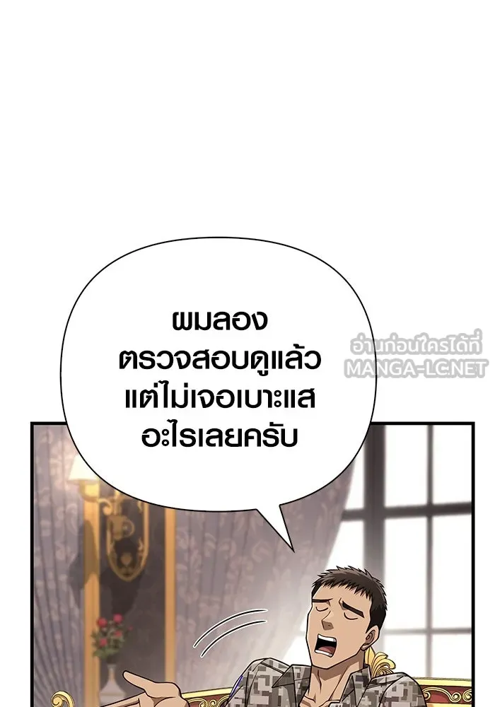 Surviving the Game as a Barbarian เอาชีวิตรอดในเกมฉบับคนเถื่อน ตอนที่ 105 page 92