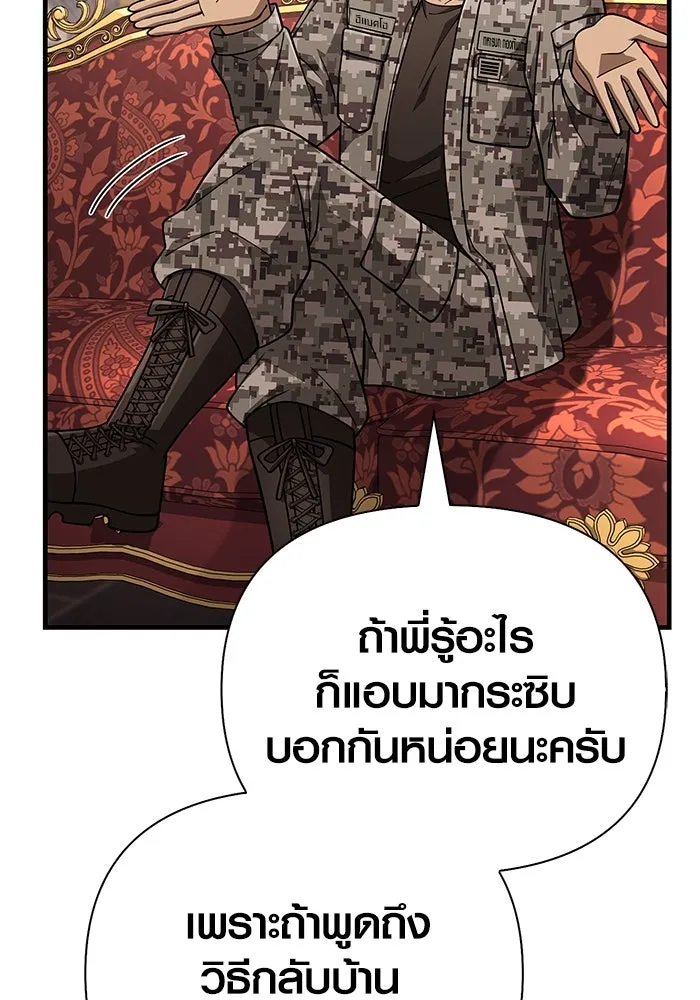 Surviving the Game as a Barbarian เอาชีวิตรอดในเกมฉบับคนเถื่อน ตอนที่ 105 page 93