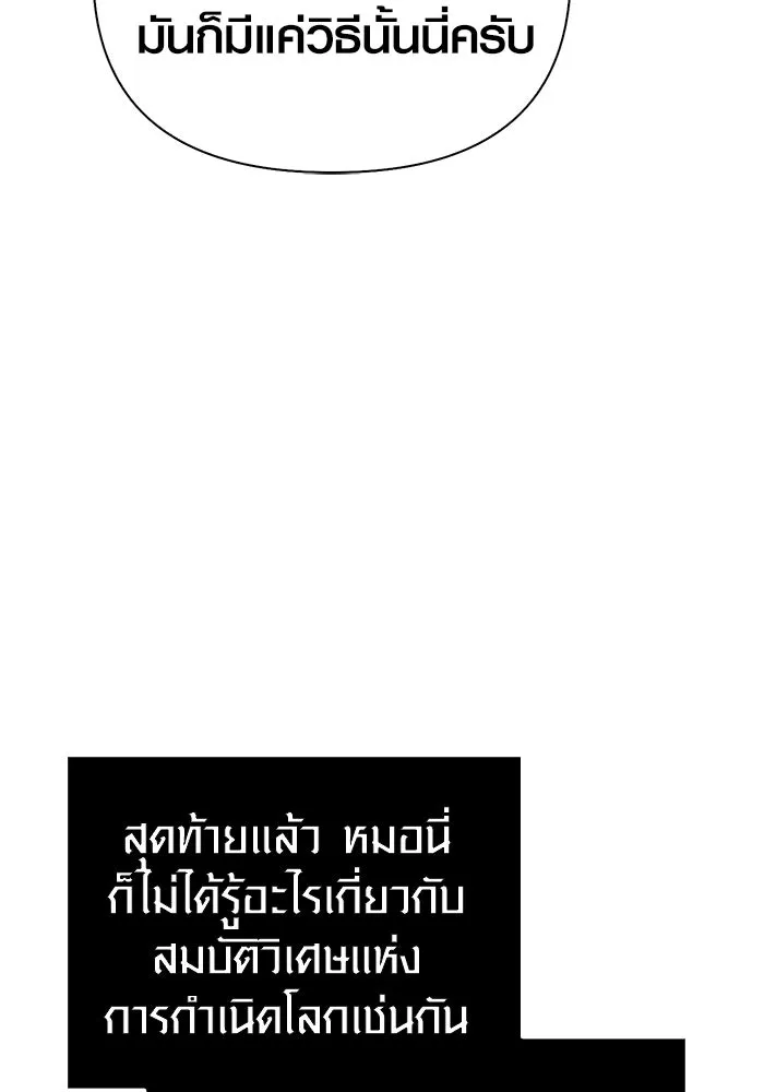 Surviving the Game as a Barbarian เอาชีวิตรอดในเกมฉบับคนเถื่อน ตอนที่ 105 page 94