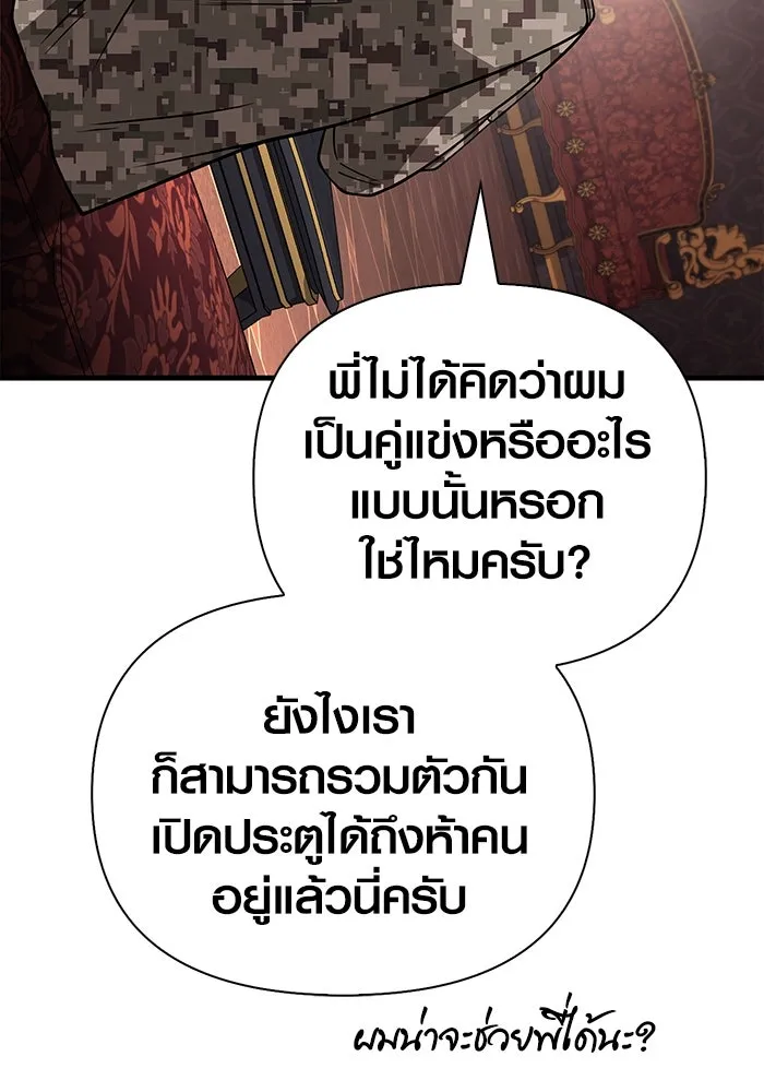 Surviving the Game as a Barbarian เอาชีวิตรอดในเกมฉบับคนเถื่อน ตอนที่ 105 page 97