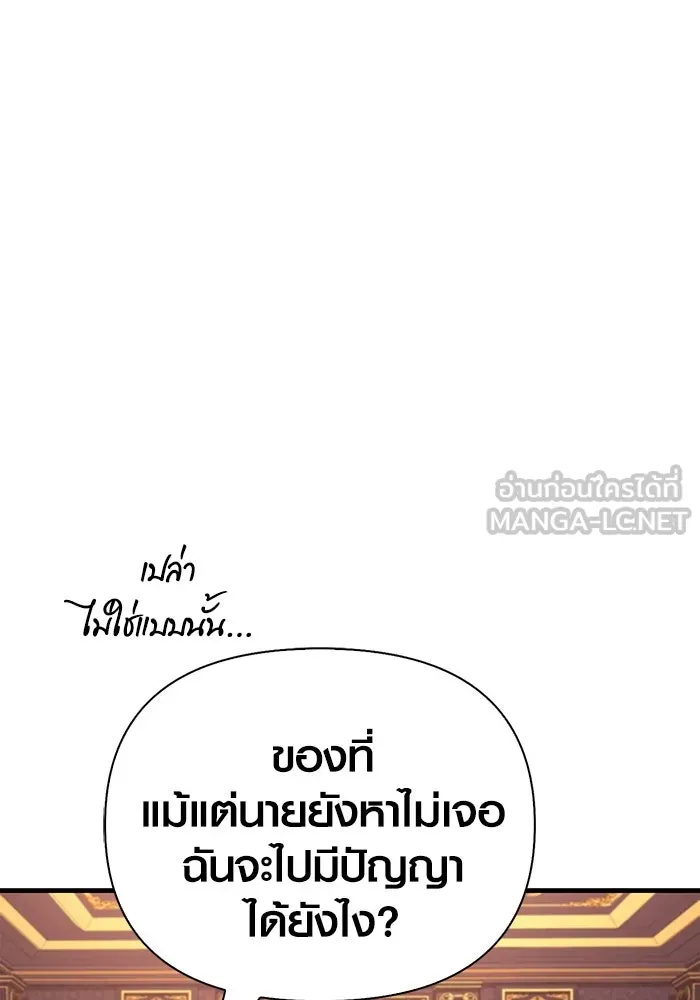 Surviving the Game as a Barbarian เอาชีวิตรอดในเกมฉบับคนเถื่อน ตอนที่ 105 page 98