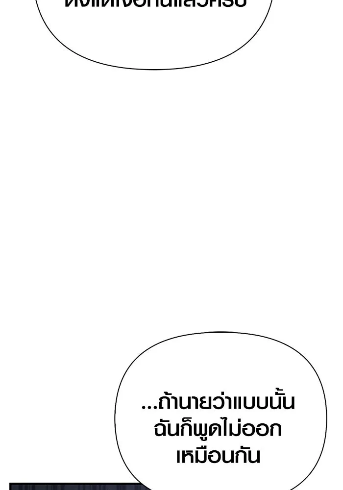 Surviving the Game as a Barbarian เอาชีวิตรอดในเกมฉบับคนเถื่อน ตอนที่ 105 page 100