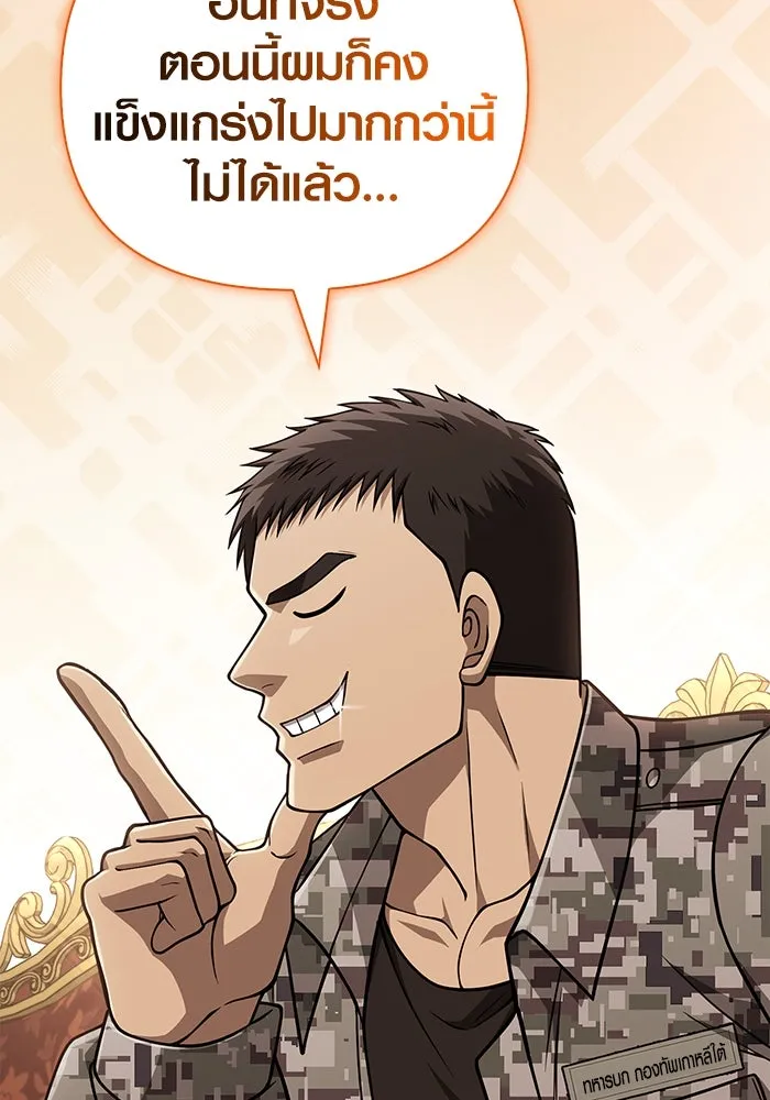 Surviving the Game as a Barbarian เอาชีวิตรอดในเกมฉบับคนเถื่อน ตอนที่ 105 page 103