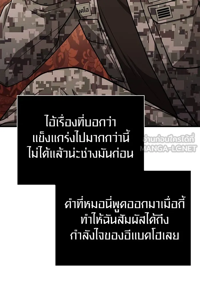 Surviving the Game as a Barbarian เอาชีวิตรอดในเกมฉบับคนเถื่อน ตอนที่ 105 page 104