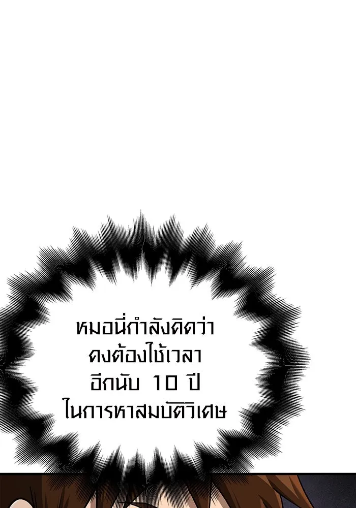 Surviving the Game as a Barbarian เอาชีวิตรอดในเกมฉบับคนเถื่อน ตอนที่ 105 page 105