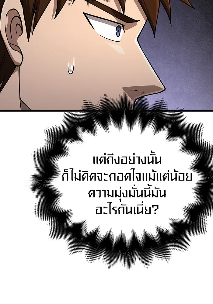Surviving the Game as a Barbarian เอาชีวิตรอดในเกมฉบับคนเถื่อน ตอนที่ 105 page 106