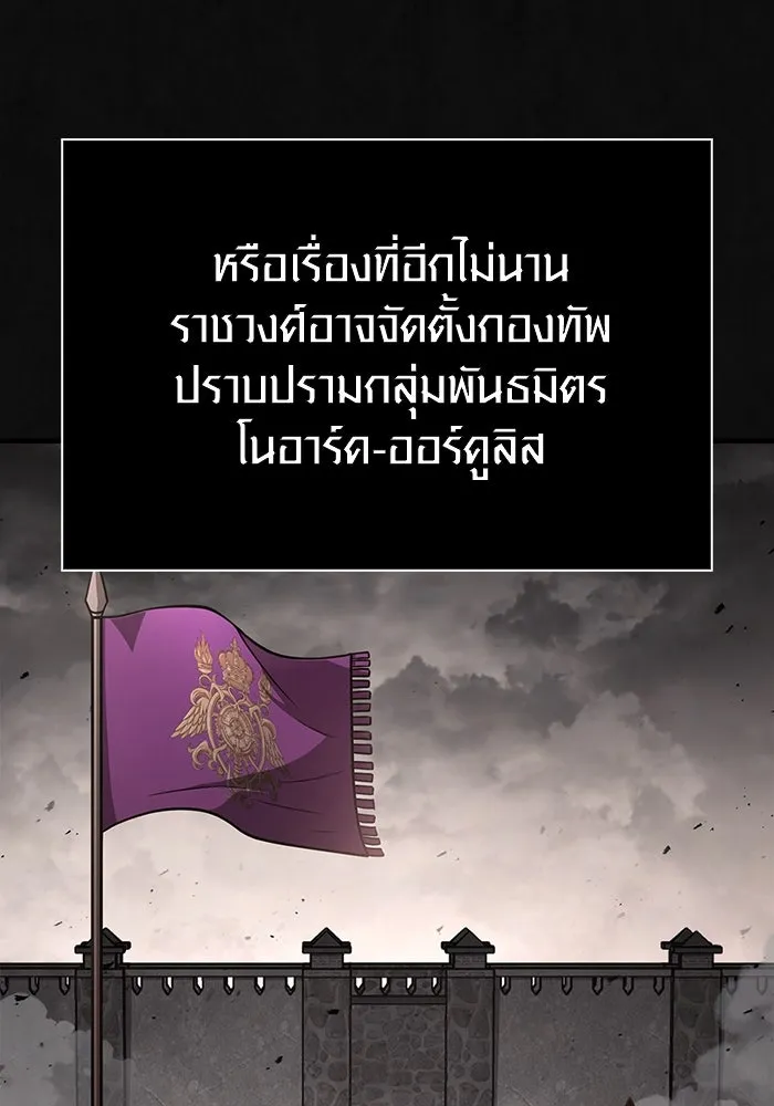 Surviving the Game as a Barbarian เอาชีวิตรอดในเกมฉบับคนเถื่อน ตอนที่ 105 page 111