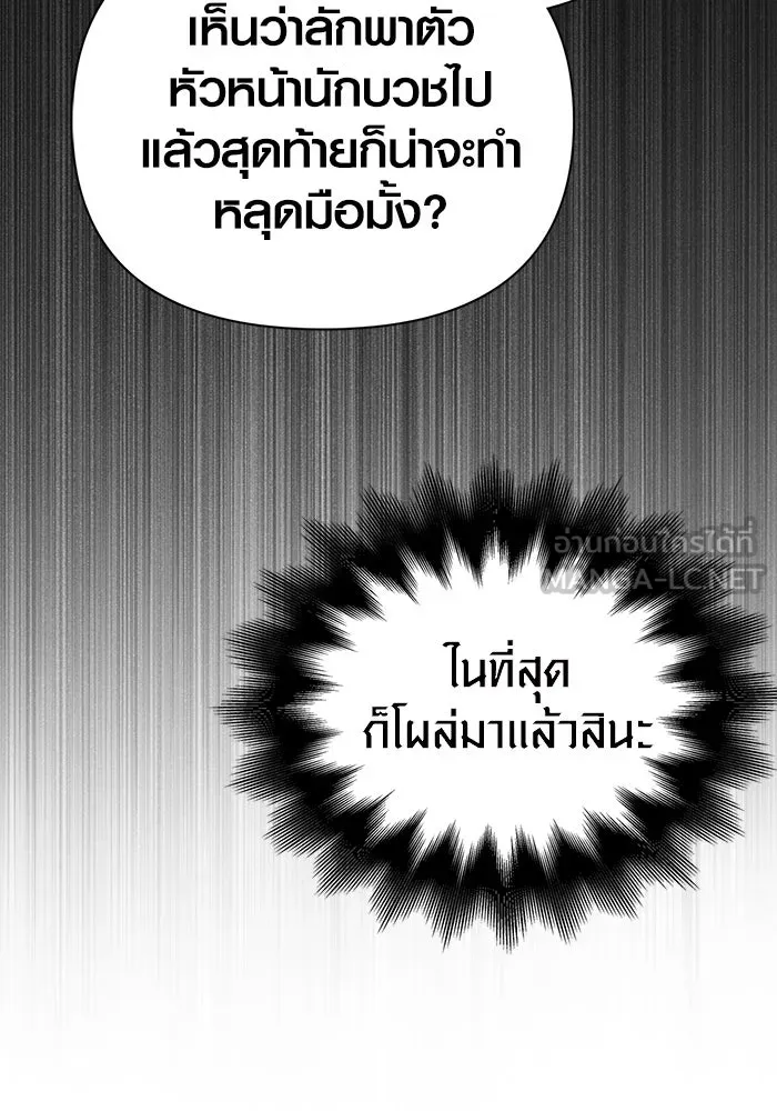 Surviving the Game as a Barbarian เอาชีวิตรอดในเกมฉบับคนเถื่อน ตอนที่ 105 page 113