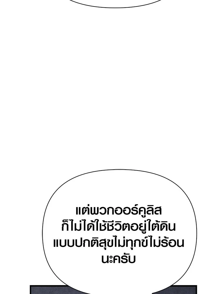 Surviving the Game as a Barbarian เอาชีวิตรอดในเกมฉบับคนเถื่อน ตอนที่ 105 page 121