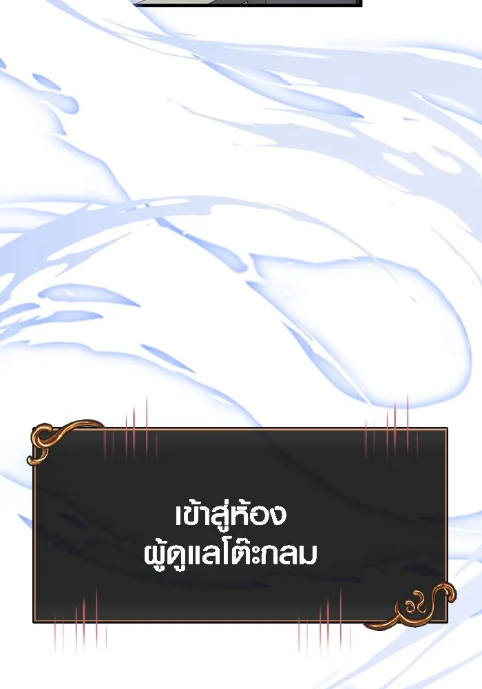 Surviving the Game as a Barbarian เอาชีวิตรอดในเกมฉบับคนเถื่อน ตอนที่ 105 page 139