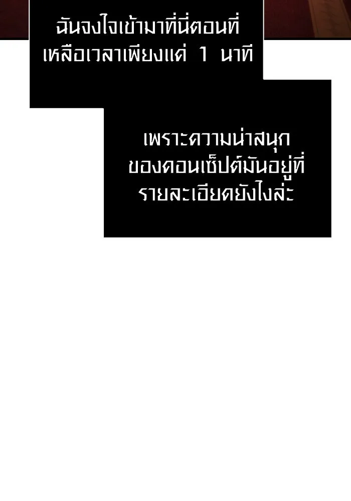 Surviving the Game as a Barbarian เอาชีวิตรอดในเกมฉบับคนเถื่อน ตอนที่ 105 page 142