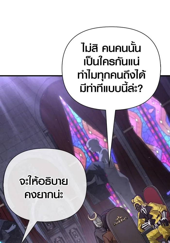 Surviving the Game as a Barbarian เอาชีวิตรอดในเกมฉบับคนเถื่อน ตอนที่ 105 page 145
