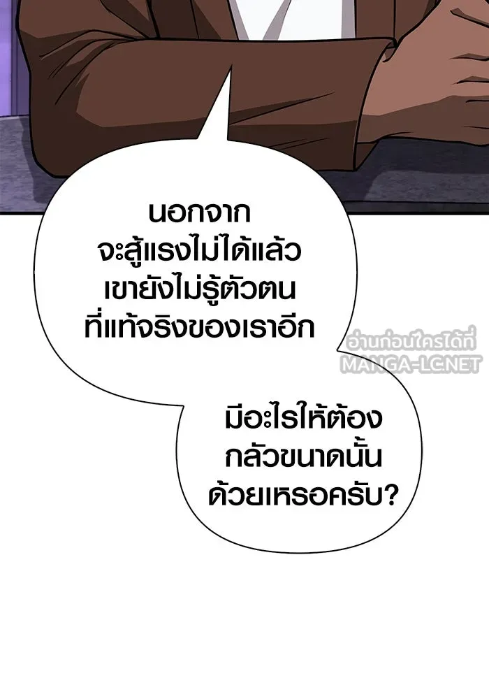 Surviving the Game as a Barbarian เอาชีวิตรอดในเกมฉบับคนเถื่อน ตอนที่ 105 page 149