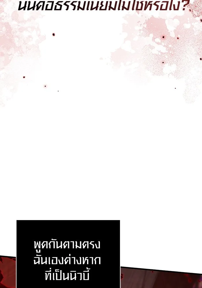 Surviving the Game as a Barbarian เอาชีวิตรอดในเกมฉบับคนเถื่อน ตอนที่ 105 page 165