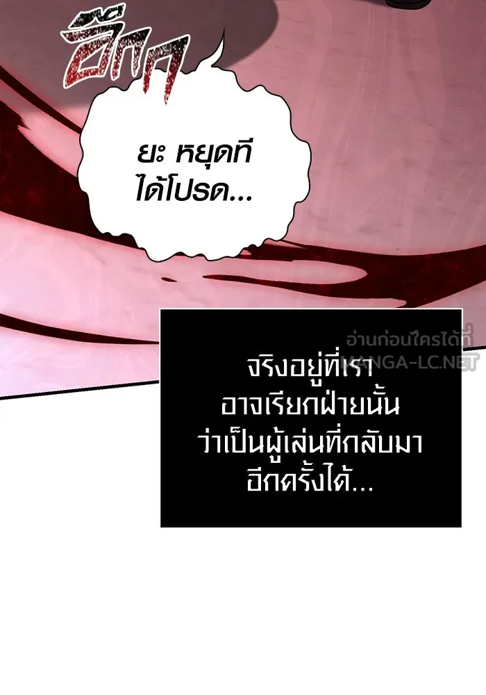 Surviving the Game as a Barbarian เอาชีวิตรอดในเกมฉบับคนเถื่อน ตอนที่ 105 page 167