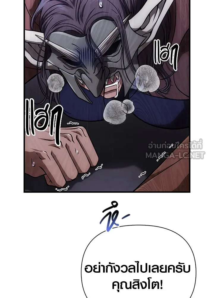 Surviving the Game as a Barbarian เอาชีวิตรอดในเกมฉบับคนเถื่อน ตอนที่ 105 page 173