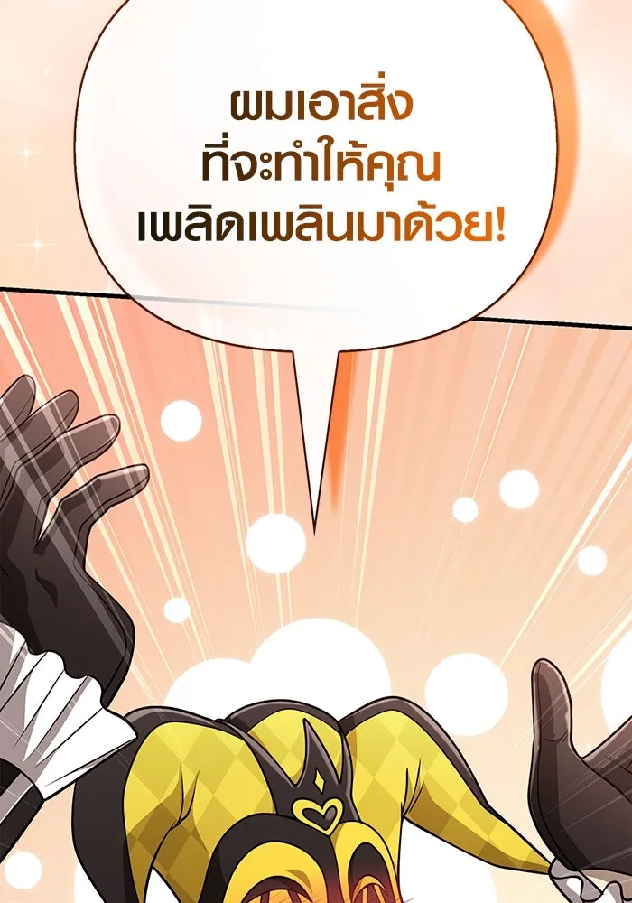 Surviving the Game as a Barbarian เอาชีวิตรอดในเกมฉบับคนเถื่อน ตอนที่ 105 page 175