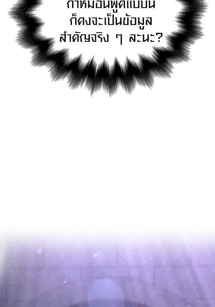 Surviving the Game as a Barbarian เอาชีวิตรอดในเกมฉบับคนเถื่อน ตอนที่ 105 page 177