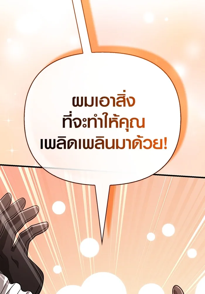 Surviving the Game as a Barbarian เอาชีวิตรอดในเกมฉบับคนเถื่อน ตอนที่ 106 page 3