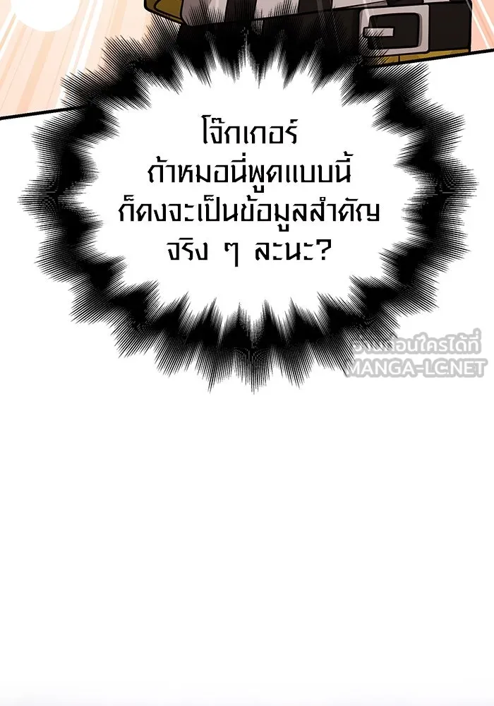 Surviving the Game as a Barbarian เอาชีวิตรอดในเกมฉบับคนเถื่อน ตอนที่ 106 page 5