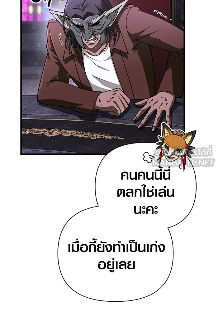 Surviving the Game as a Barbarian เอาชีวิตรอดในเกมฉบับคนเถื่อน ตอนที่ 106 page 14