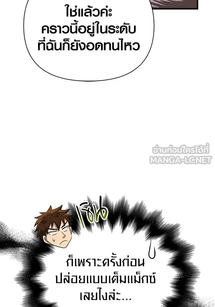 Surviving the Game as a Barbarian เอาชีวิตรอดในเกมฉบับคนเถื่อน ตอนที่ 106 page 20