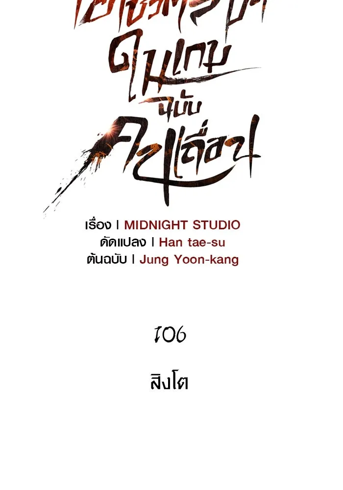 Surviving the Game as a Barbarian เอาชีวิตรอดในเกมฉบับคนเถื่อน ตอนที่ 106 page 34