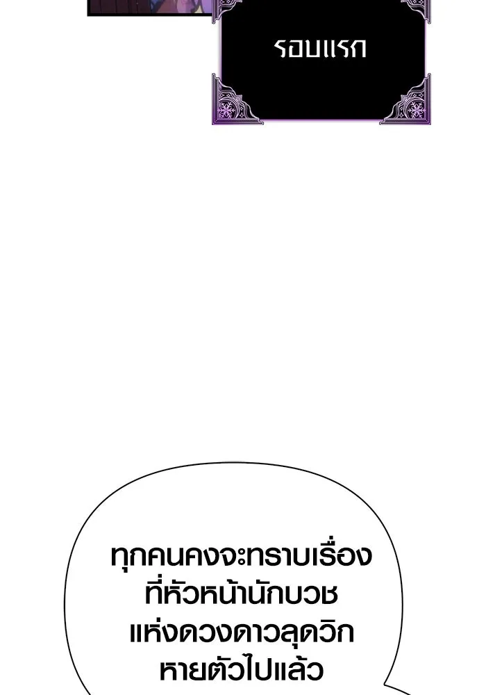 Surviving the Game as a Barbarian เอาชีวิตรอดในเกมฉบับคนเถื่อน ตอนที่ 106 page 37