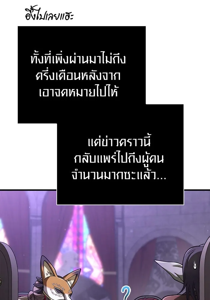 Surviving the Game as a Barbarian เอาชีวิตรอดในเกมฉบับคนเถื่อน ตอนที่ 106 page 42