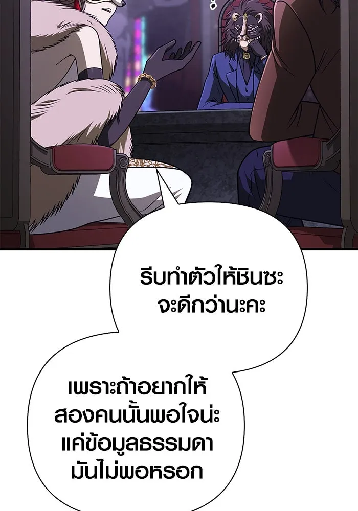 Surviving the Game as a Barbarian เอาชีวิตรอดในเกมฉบับคนเถื่อน ตอนที่ 106 page 43