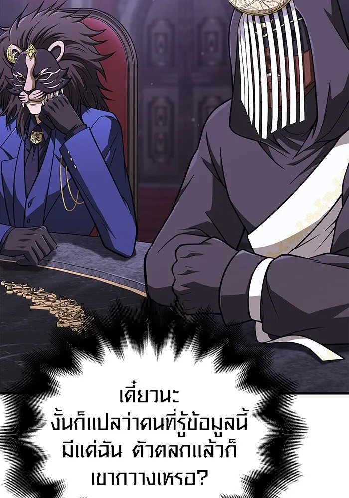 Surviving the Game as a Barbarian เอาชีวิตรอดในเกมฉบับคนเถื่อน ตอนที่ 106 page 46