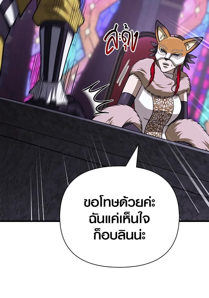 Surviving the Game as a Barbarian เอาชีวิตรอดในเกมฉบับคนเถื่อน ตอนที่ 106 page 51
