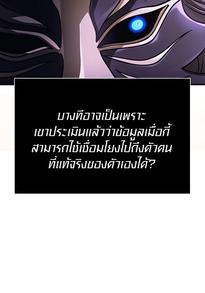 Surviving the Game as a Barbarian เอาชีวิตรอดในเกมฉบับคนเถื่อน ตอนที่ 106 page 57