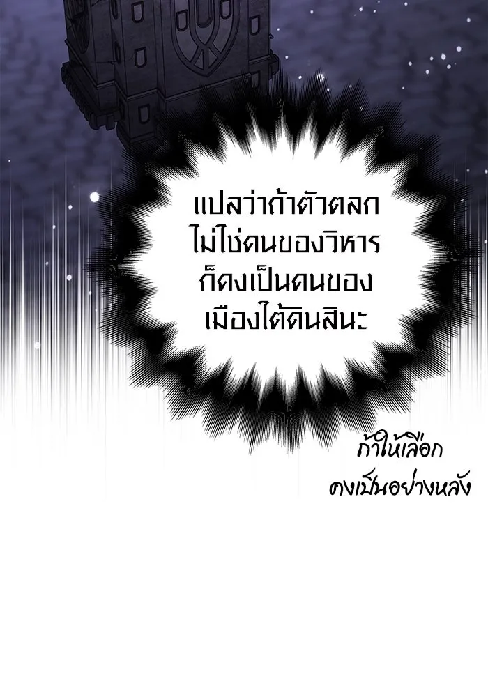 Surviving the Game as a Barbarian เอาชีวิตรอดในเกมฉบับคนเถื่อน ตอนที่ 106 page 59