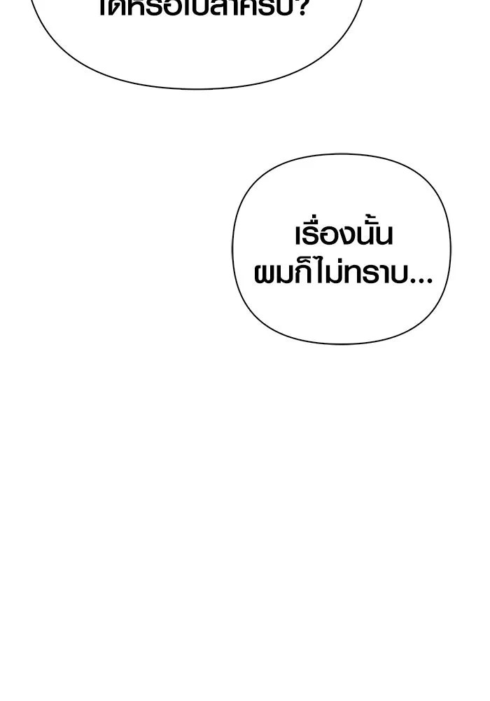 Surviving the Game as a Barbarian เอาชีวิตรอดในเกมฉบับคนเถื่อน ตอนที่ 106 page 62