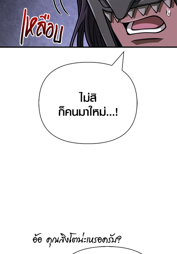 Surviving the Game as a Barbarian เอาชีวิตรอดในเกมฉบับคนเถื่อน ตอนที่ 106 page 66