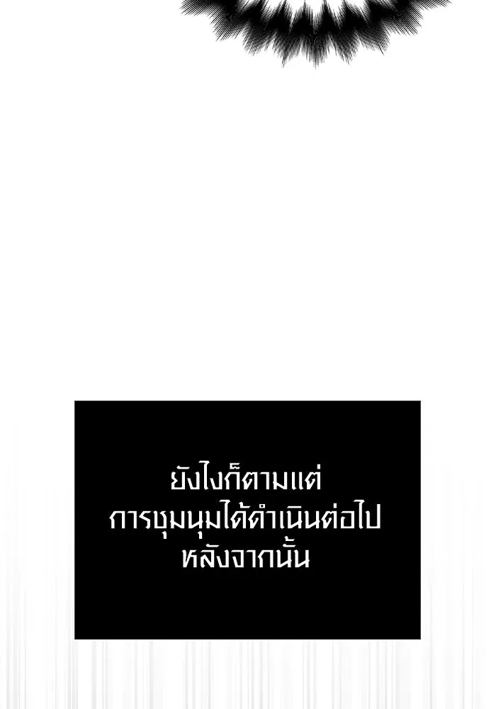 Surviving the Game as a Barbarian เอาชีวิตรอดในเกมฉบับคนเถื่อน ตอนที่ 106 page 69