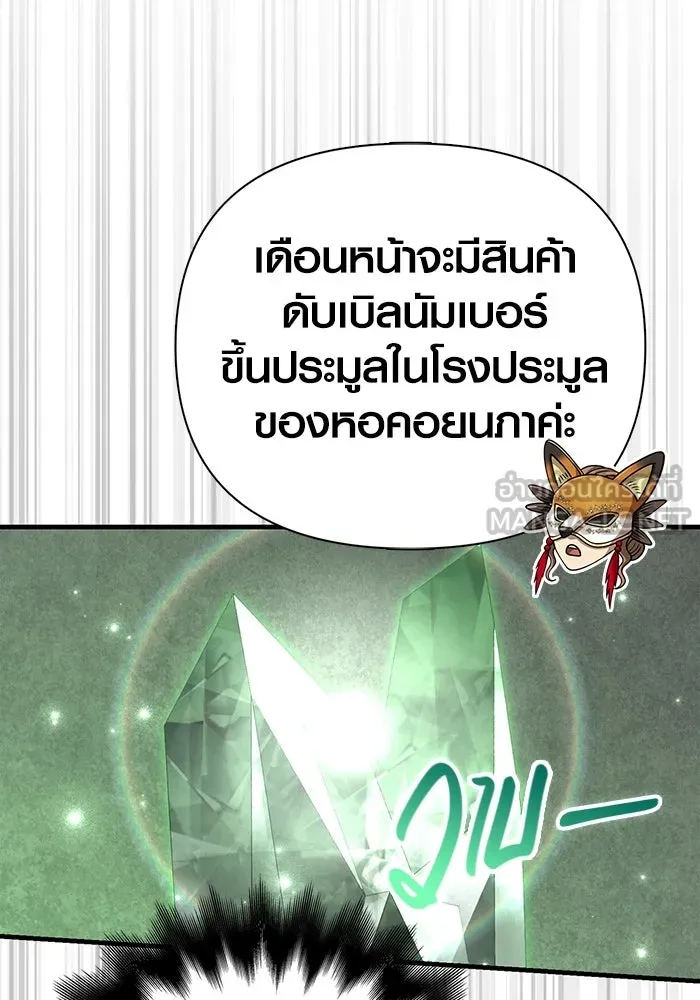 Surviving the Game as a Barbarian เอาชีวิตรอดในเกมฉบับคนเถื่อน ตอนที่ 106 page 70