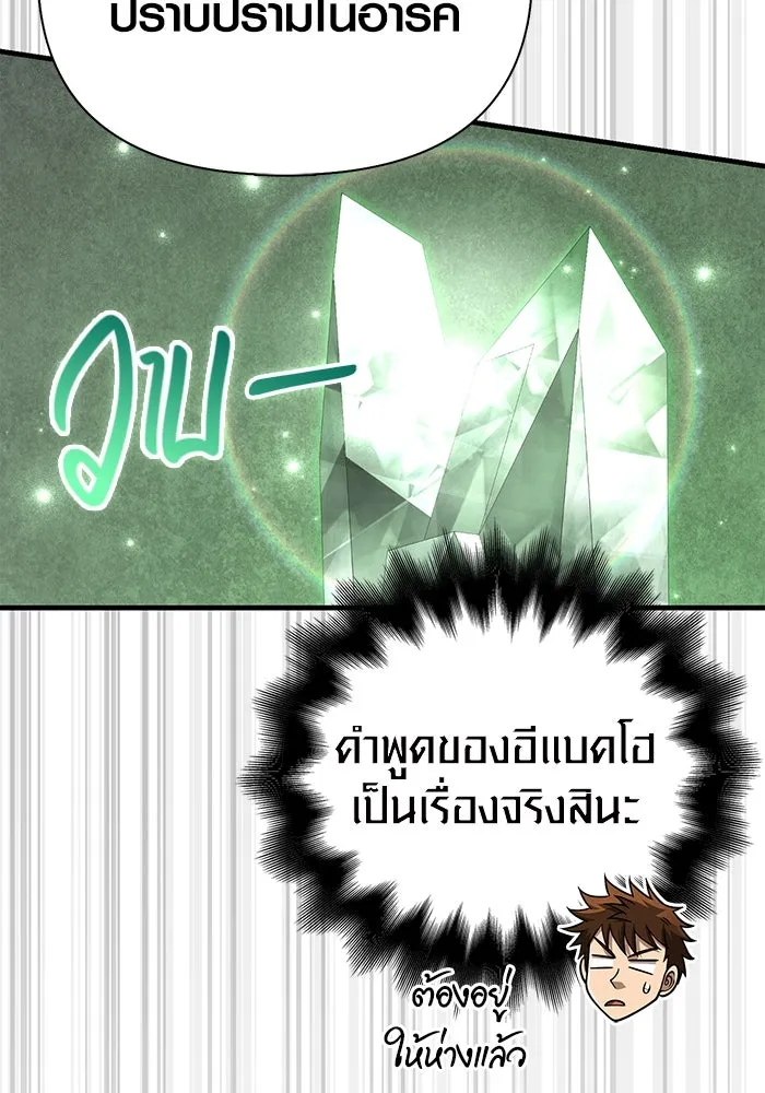 Surviving the Game as a Barbarian เอาชีวิตรอดในเกมฉบับคนเถื่อน ตอนที่ 106 page 72